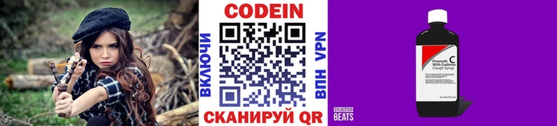 Кодеин Purple Drank  Купить  Котельнич 